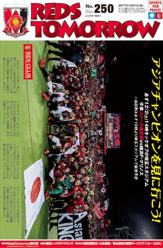 RedsTomorrow 250号
