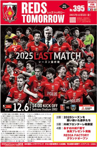 RedsTomorrow 395号